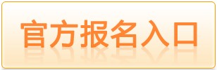 2018山东青岛市南区教育系统招聘幼儿教师10人报名入口