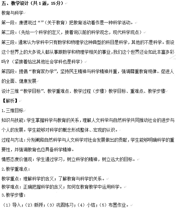 2013年陕西教师招聘考试中学专业知识试题及答案